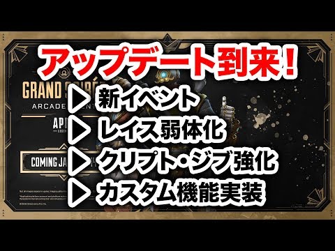 【APEX LEGENDS】レイス弱体化！？カスタム追加！？今回のアップデートやばくない！？【エーペックスレジェンズ】