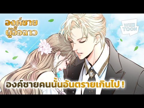 เห็ดพิษของราชวงค์จะเลวร้ายขนา