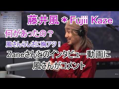 風沼セラピー*藤井風の純真とゼインの神対応!The incredible interview Zane Lowe Show on Fujii Kaze