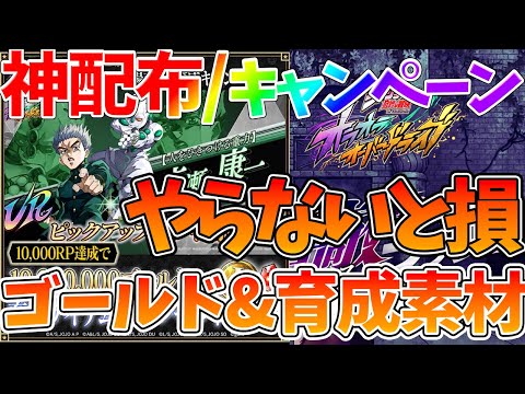 【オラドラ】【神配布/育成素材大量】UR康一くん実装記念キャンペーンがやばい ガチャ100連目【ジョジョの奇妙な冒険 オラオラオーバードライブ】【ジョジョアプリ攻略】