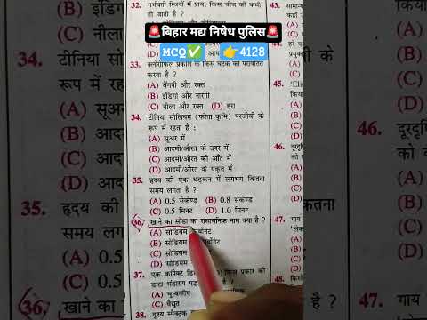 🎯✅#motivation#biharpolice#police#uppolice#shorts#shortvideo#yt#viral#ntpc#upsc#ssc#daroga#groupd#gk