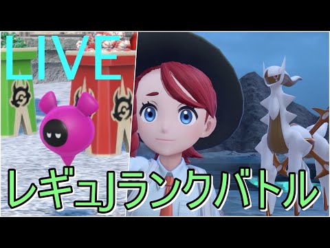 先生…ポケモンSVがしたいです… 1ヶ月ぶりにSVを起動する漢の義務マスボ上げランクバトル! 来年からの新レギュはどんなルールになるやろな~(レギュAorB復活希望!w) 終盤メン限は悪なのか激論!