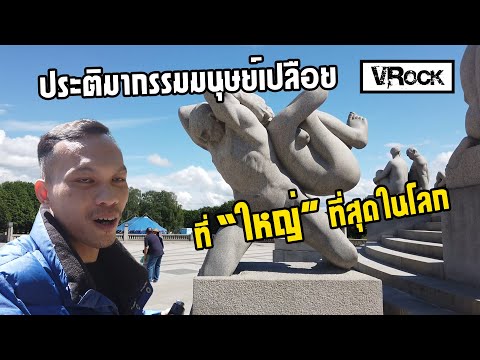 เที่ยวยุโรป-43-วัน-EP.12---Vig เที่ยวยุโรป-43-วัน-EP.12---Vig