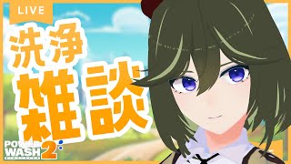 [JP/RU/EN] 全てが浄化されていく雑談 [PowerWash Simulator 2]