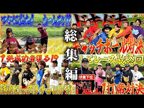 【えんどレース総集編】半年間のガチ勝負が全て見れます!!