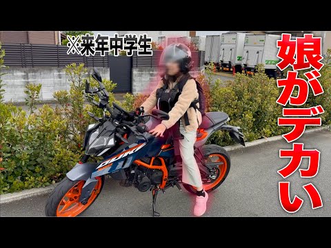 久しぶりに娘をバイクに乗せてみたらデカくなりすぎて笑った
