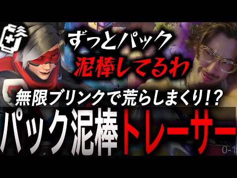 トレーサーはこう動け！敵陣のバックラインとパックを荒らしまくるta1yo【 OverWatch 2 / ta1yo 切り抜き】
