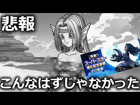 【ドラクエウォーク】悲報、、新装備、こんなはずではなかった・・・・！