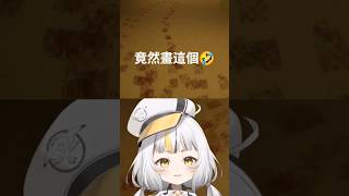 沒想到我會畫這個吧😎
