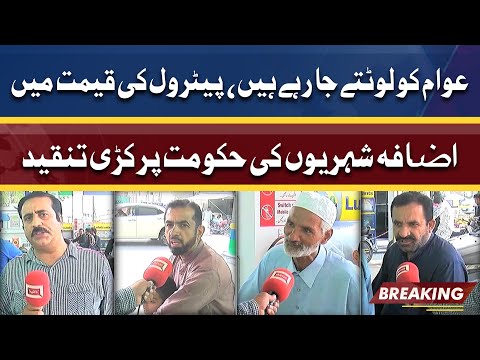 Awam Ki Hukumat Par Tanqeed | Qarzay Kyun Liye Ja Rahy Hein Awam Ko Batayen | Dunya News