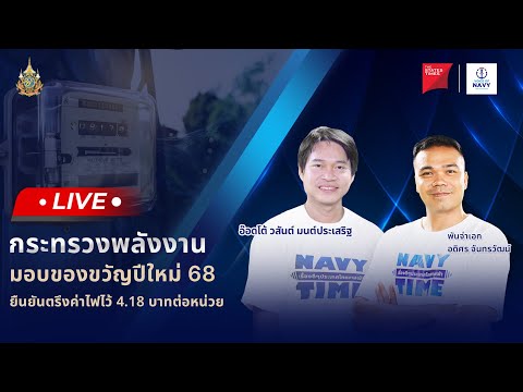 [Live]NAVYTIMEเรื่องดีๆปร