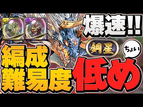 編成難易度ちょい低め！シヴァドラ×オールマイト編成で鋼星チャレンジ攻略！代用ちょいあります！【パズドラ】