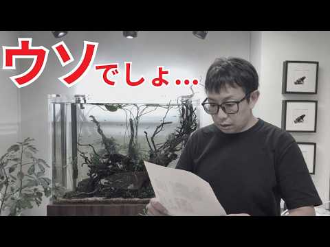 アクリル水槽の仕入れ先からとんでもないFAXが届きました