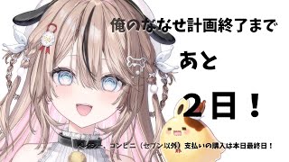 【残り2日】クラファン終了までのこり...！！！