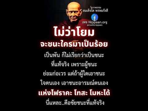 คำสอน:สมเด็จโตพรหมรังสี(เสีย