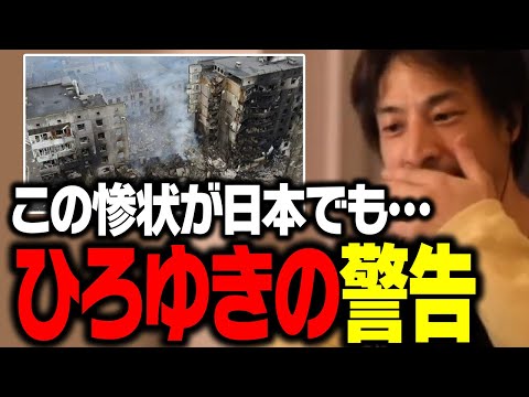 緊急警告！ロシア・ウクライナ戦争は他人事ではない。今は平和な日本ですが、コレだけは覚えておいてください【ひろゆき 切り抜き】