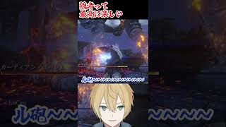 【隠者って】アズール砲のそっくりさん、結構強い【最高に楽しい】 #shorts #ナイトレイン #エルデンリングナイトレイン