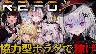 【 R.E.P.O. 】協力型ホラゲでお友達と金稼ぎせよ！【 領国つかさ / すぺしゃりて 】