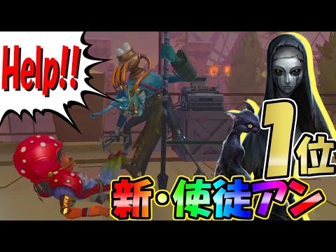 【第五人格】相方が「使徒アン」１位とならゴミみたいなバルクでも勝てる説【IdentityⅤ】