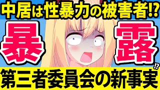 中居正広は性暴力を受けた被害者だった可能性が浮上してしまうwwwww