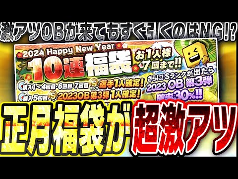 古田・里崎コラボ決定！？今後のエナジーの使いどころはどこが正解？年末年始〜2025グランドオープンまでの目玉更新全まとめ！！【プロスピA】# 2599