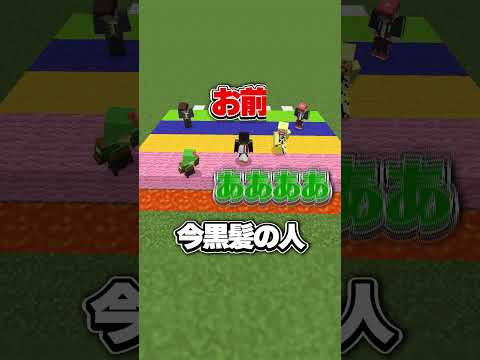 ○○な人は進まないといけない暴露リレー #マイクラ  #shorts