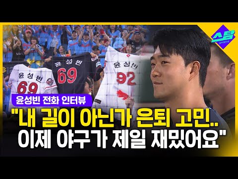 롯데 윤성빈 내 길이 아닌가 은퇴 고민도..야구가 제일 재밌어요