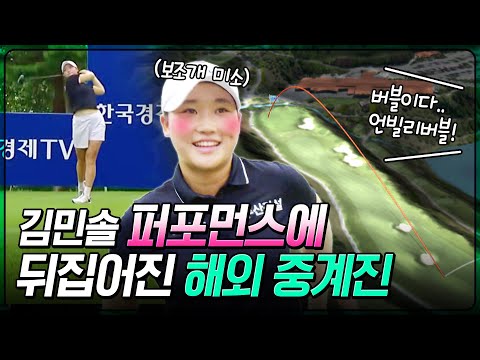 [2025 KLPGA] 국내, 해외 모두가 놀랐다! 언블리버블한 김민솔의 첫날 퍼포먼스_BC카드•한경 1R