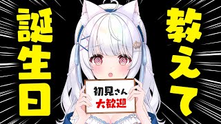 【🚨たすけて🚨】リスナーさんのお誕生日で366日コンプリート目指してます‼️【 雑談 vtuber ライブ配信中 】 #愛乃ひめ #新人vt