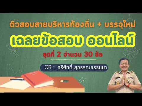 ติวสอบกฎหมายท้องถิ่นติวสอบสาย