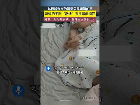 cute baby, try not laugh❤️9月齡寶寶超愛媽媽的拍拍，每次滑落都會給撈上來，不哭不鬧想辦法的可愛寶寶，媽媽的手安全感滿滿😂❤️ #baby  #funnybaby
