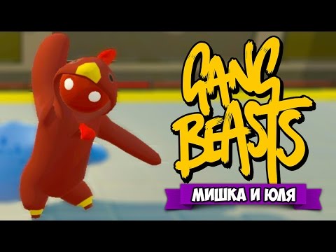 игры на двоих скачать gang beasts