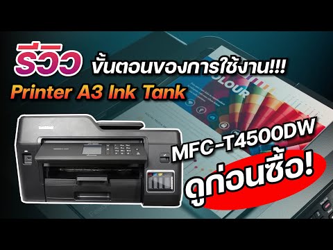 PrinterA3InkTankMFC-T4500D