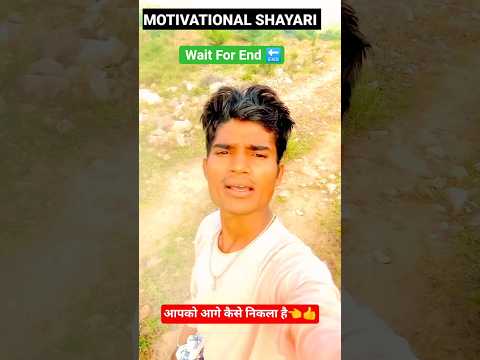 आपको आगे कैसे निकला है👈👍 #sad #emotational #motivation #shayari #shorts #shortvideo #babifreitas