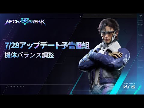 7/28アップデート予告番組