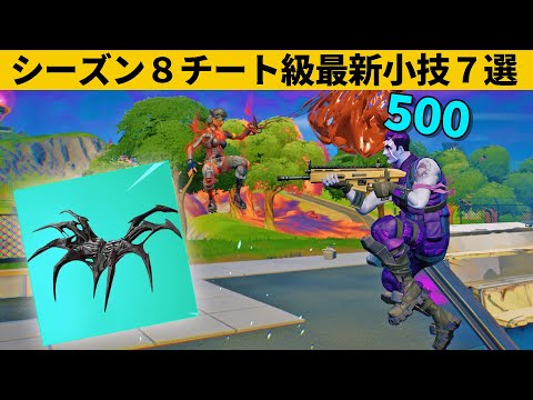 【小技集】カーネイジで500ダメージ出すチートの方法！シーズン８最強バグ小技裏技集！【FORTNITE/フォートナイト】