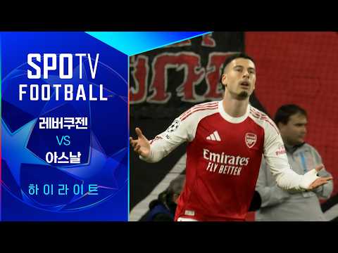 [25/26 UCL] 레버쿠젠 vs 아스날 3분 하이라이트｜ FOOTBALL