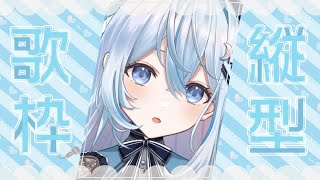 【歌枠】深夜の雑談多め歌枠【#上月みやこ/ #あすらび】