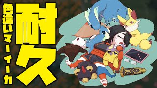 【ポケモンXY】アニポケを1話から見始めたけど色違いマーイーカはまだ出ていない！！【耐久】 #伊東ライフ