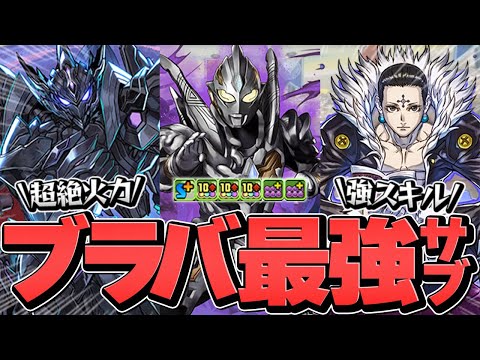 トリガーダークの火力×スキル=最強サブ候補！ブラックバード×クロロ 裏多次元攻略【パズドラ】