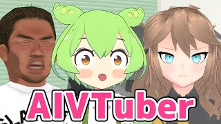 【雑談】AIずんだもんが大暴れするのだあああああ！【野獣先輩 / 春日部つむぎ】#aivtuber #vtuber