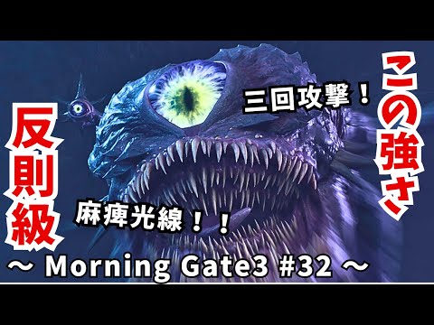 【ゆっくり実況】【バルダーズゲート３】Morning Gate3 #32