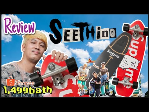 Seething-surfskate-CX7-(รีวิว) Seething-surfskate-CX7-(รีวิว)