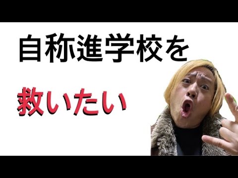 【自称進学校】個人的に無駄だと思うことランキング