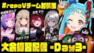 【#repoVチーム対抗戦 】大会のルールで練習だぞ！！！/若魔藤あんず/天絆ささは/羽壱まほ/琴宮いおり【アイカツアカデミー！/和央パリン