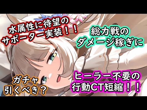 【ティンクルスターナイツ】待望の水属性サポーター実装！？エステルの性能解説【ゆっくり解説】