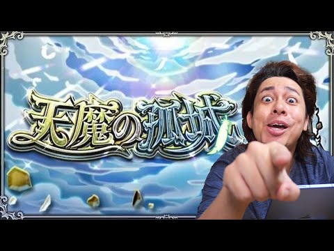 【モンスト】戦型の書が終わってるので天魔の孤城やるマン【ぎこちゃん】