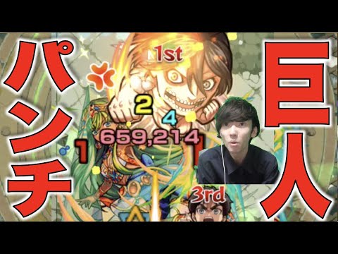 【モンスト】巨人化SSパンチ。底力1.5倍×パワーフィールド1.5倍の殴りはいかに。《超究極真イシス》【ぺんぺん】