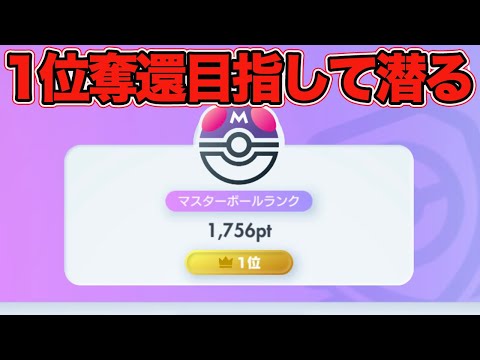 【ポケポケ】最終章16位スタート 最高到達1位のマスボランクマッチ