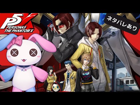 【ペルソナ5: The Phantom X】二章パレスのマップうめうめするかも【新人Vtuber】